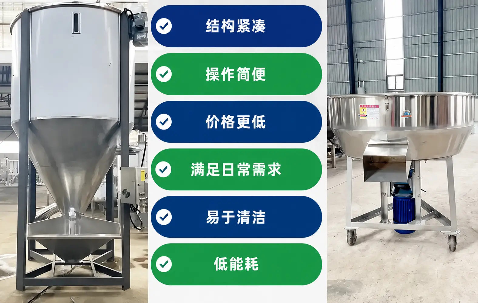 立式搅拌机优势