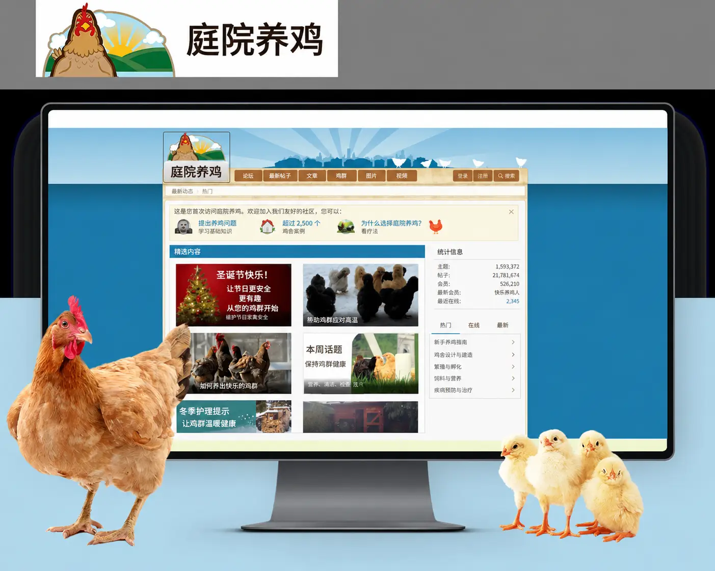 Backyard Chickens 论坛