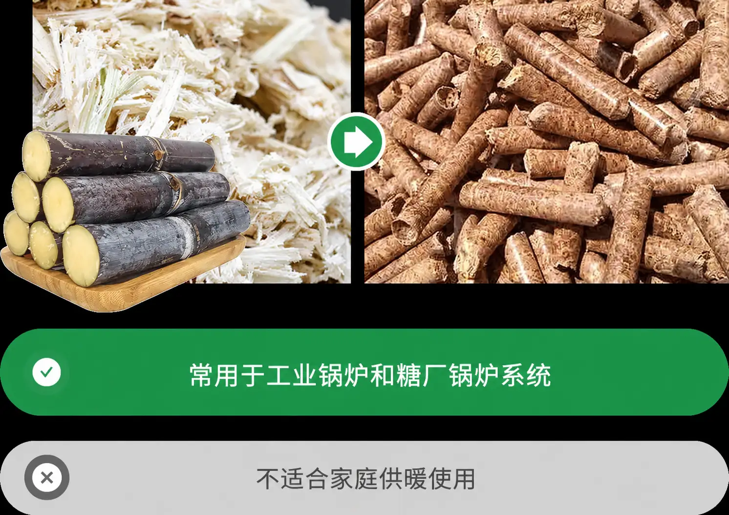 甘蔗渣燃料颗粒