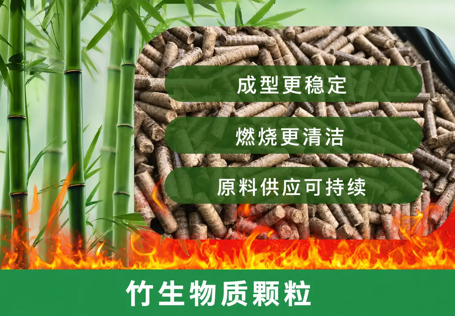 竹生物质颗粒