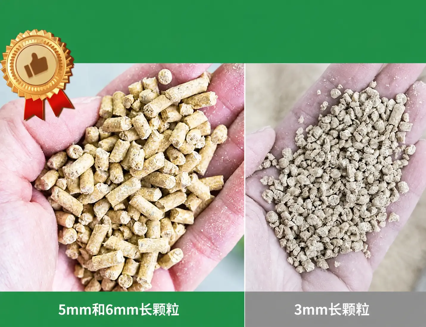 育成期及育肥期最佳饲料颗粒