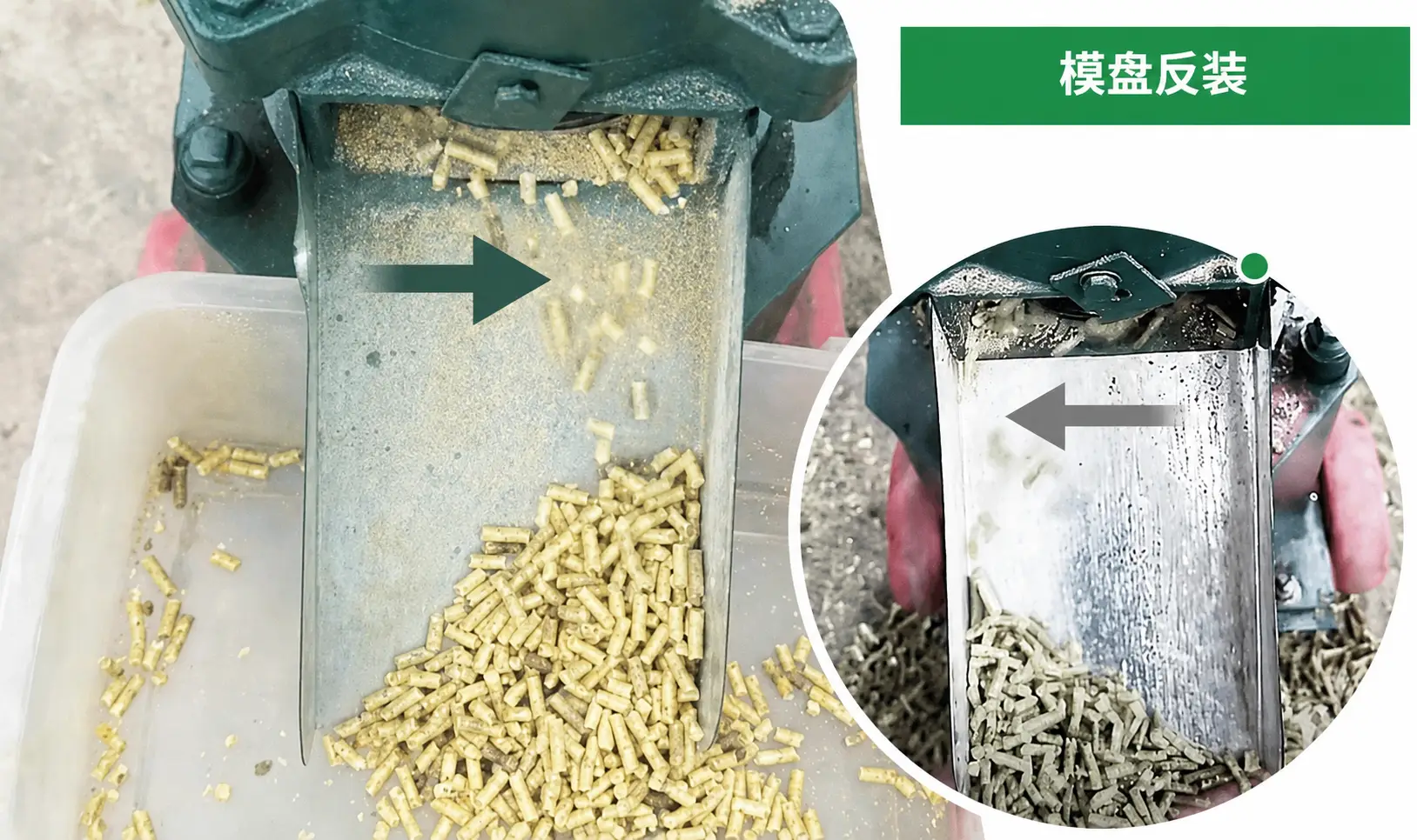 观察出料方向