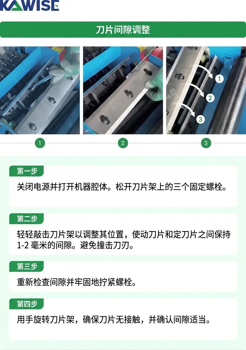 铡草机刀片间隙调整步骤
