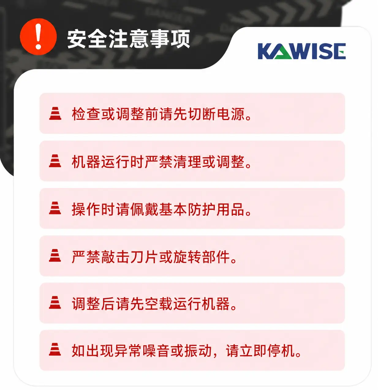 铡草机安全维护注意事项