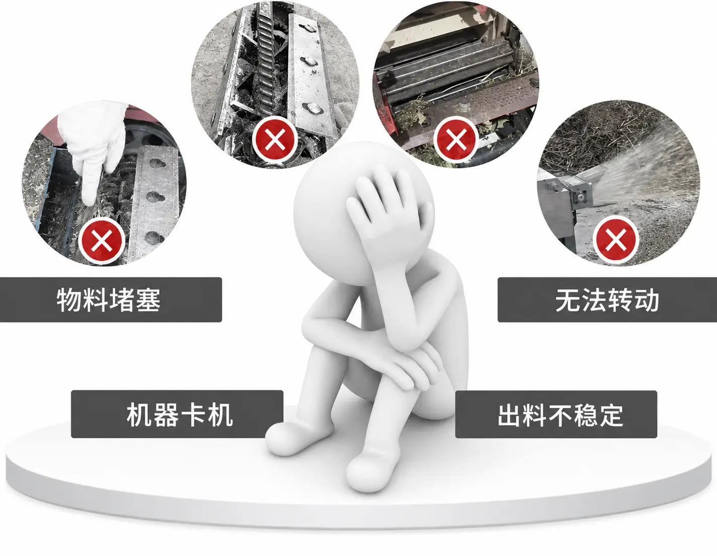 铡草机常见问题和解决方法