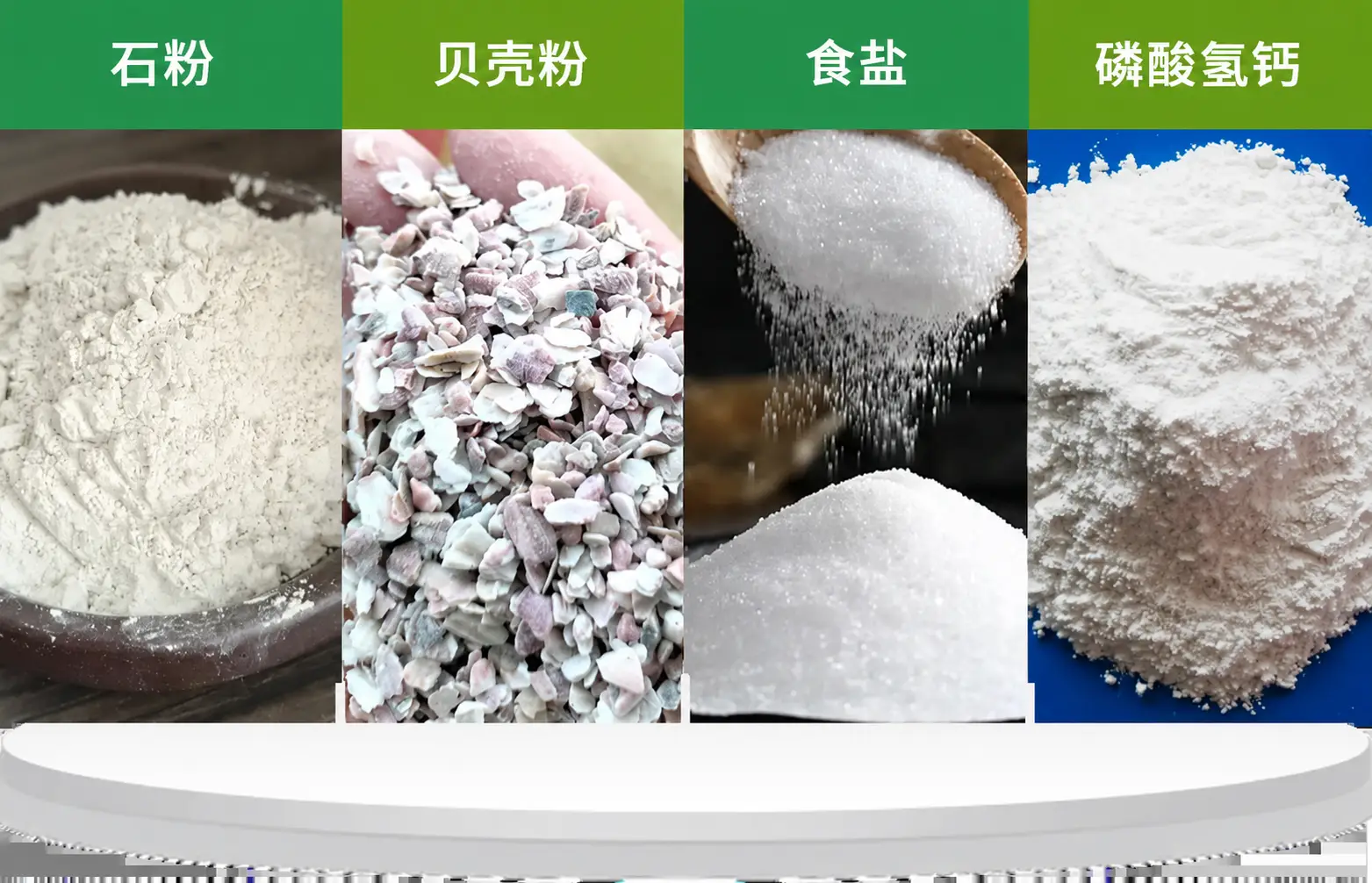 常用矿物质原料