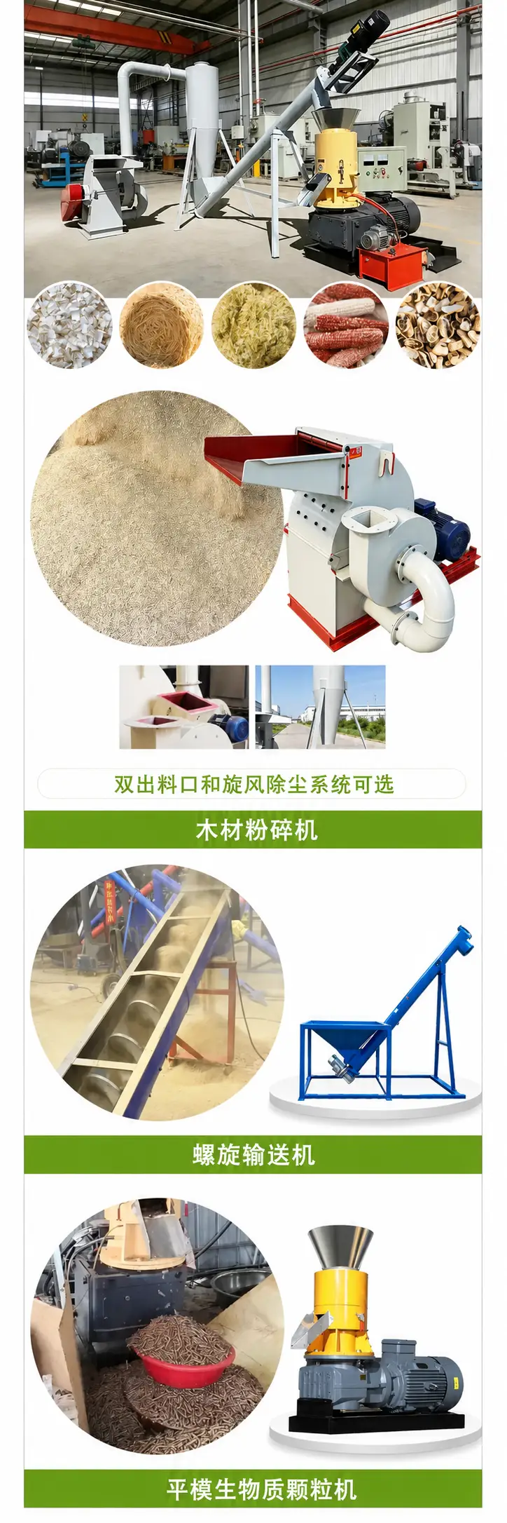 紧凑型生物质颗粒生产线整体展示