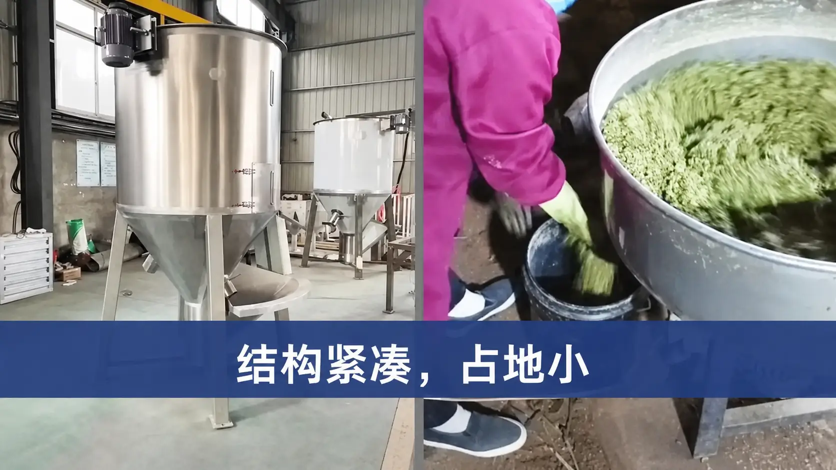紧凑立式搅拌机