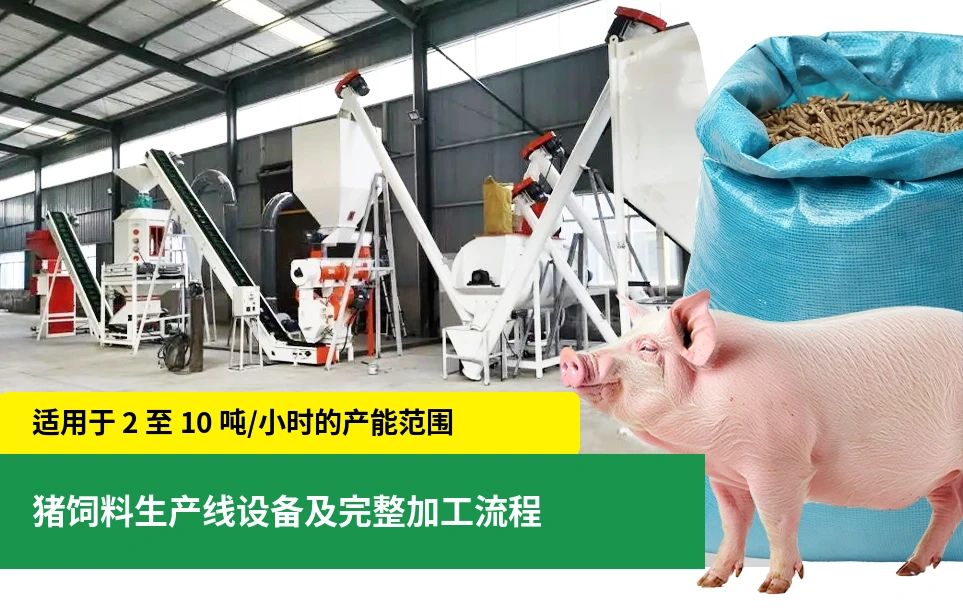 完整猪饲料生产线