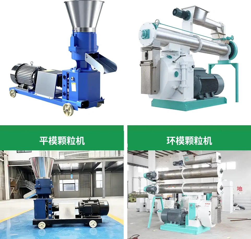 平模与环模颗粒机