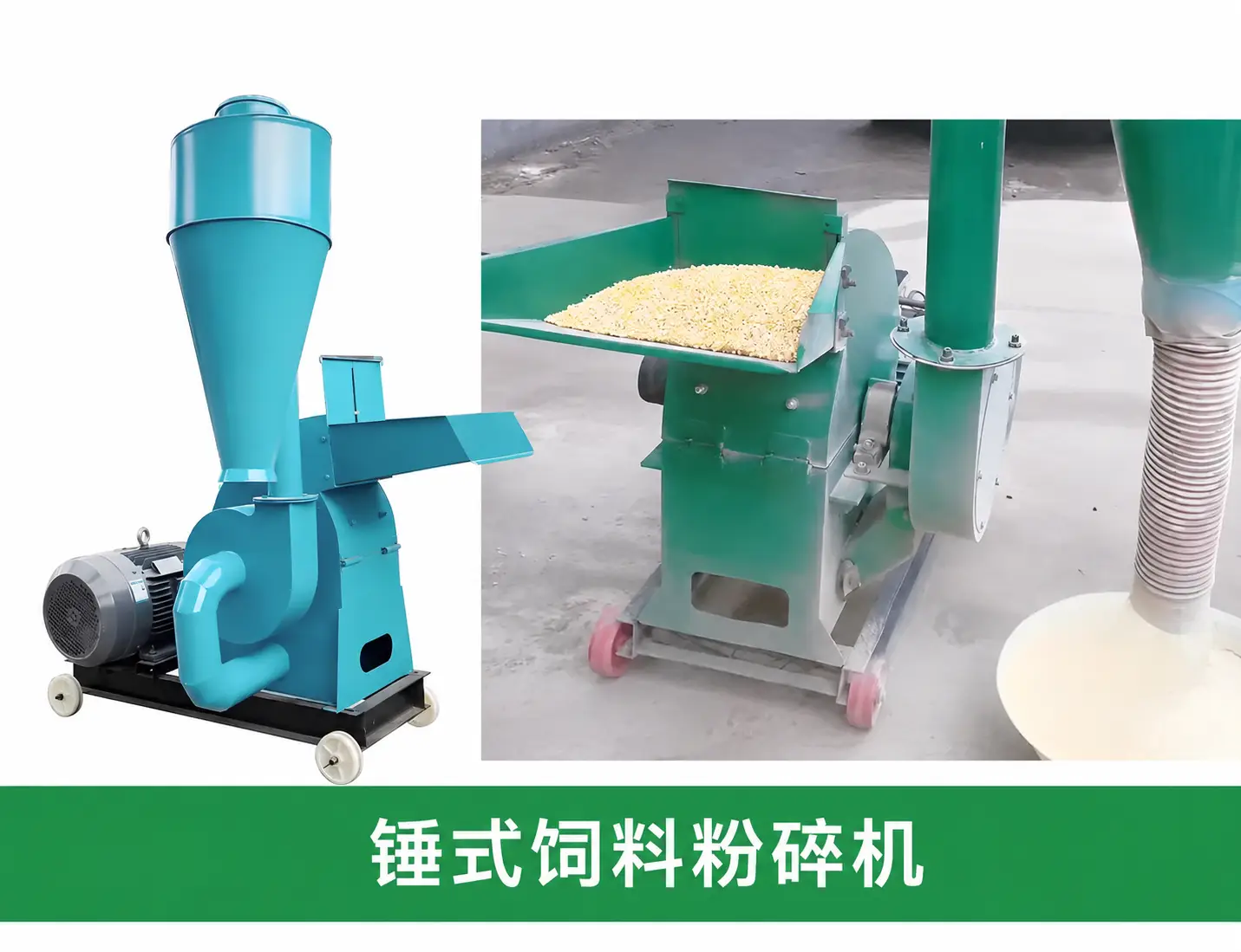 粉碎原料