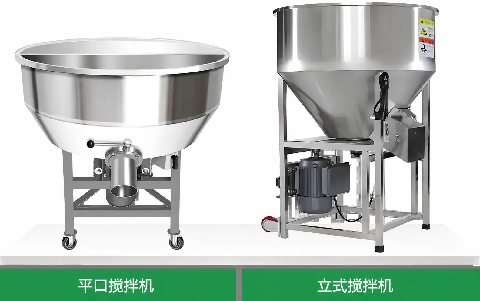 平板与标准搅拌机