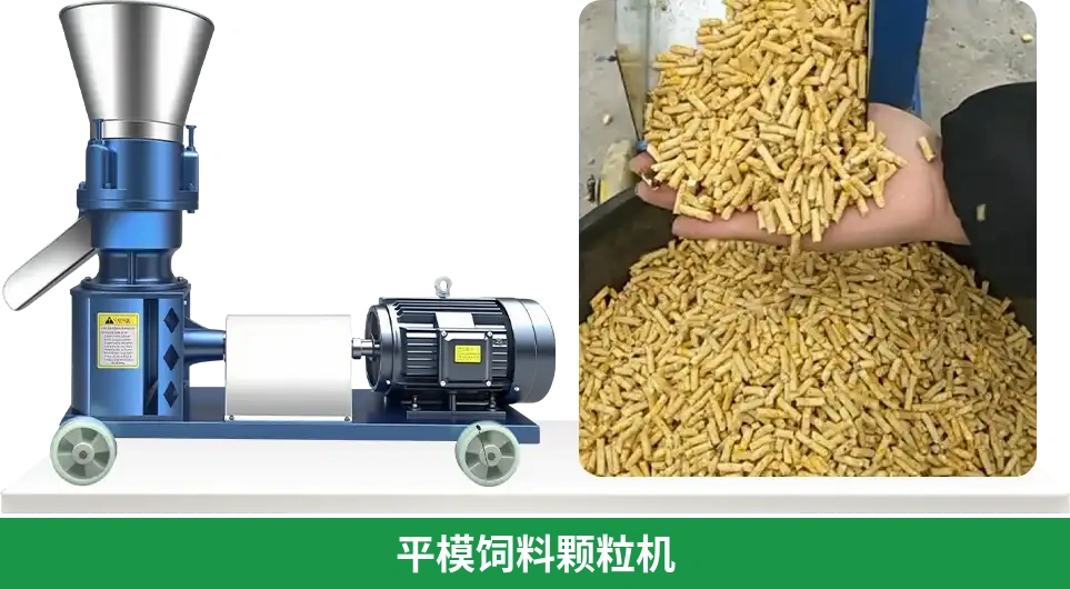 平模鸡饲料颗粒机演示