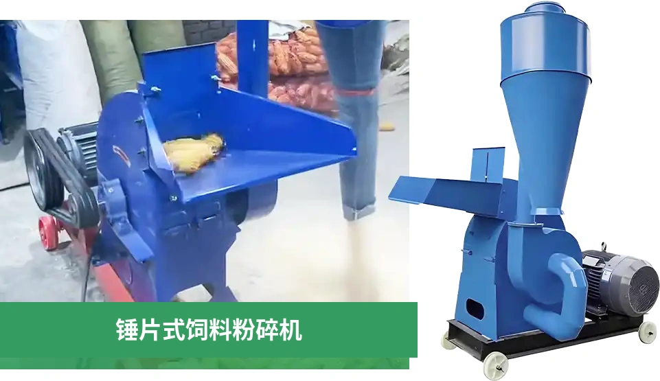 锤片粉碎机
