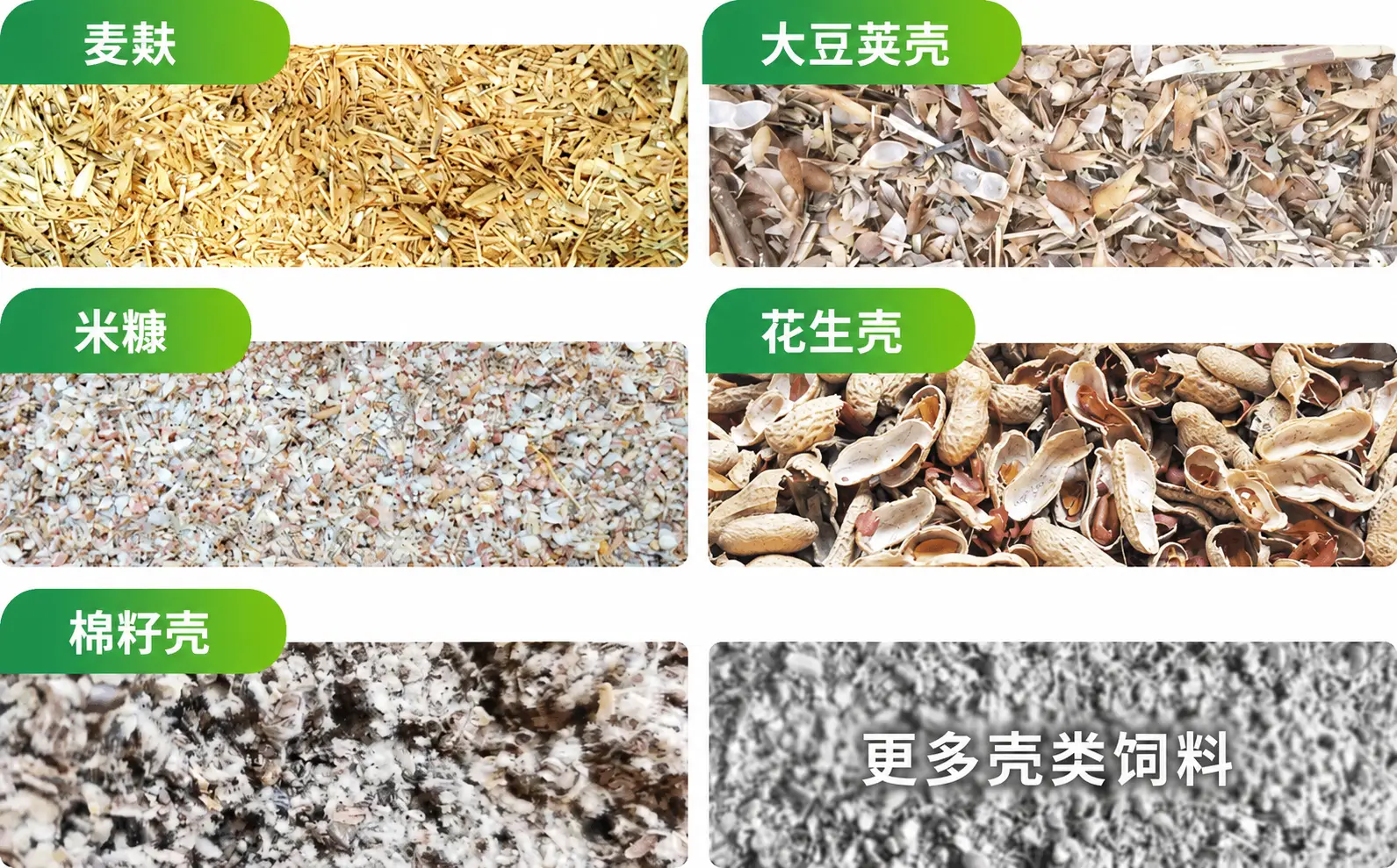 肉羊糠壳类饲料