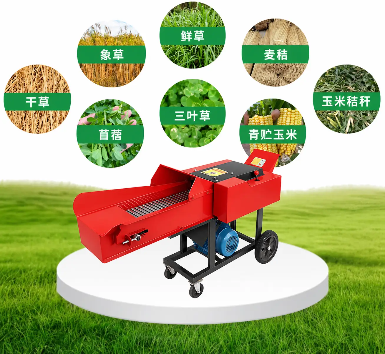 铡草机可加工物料