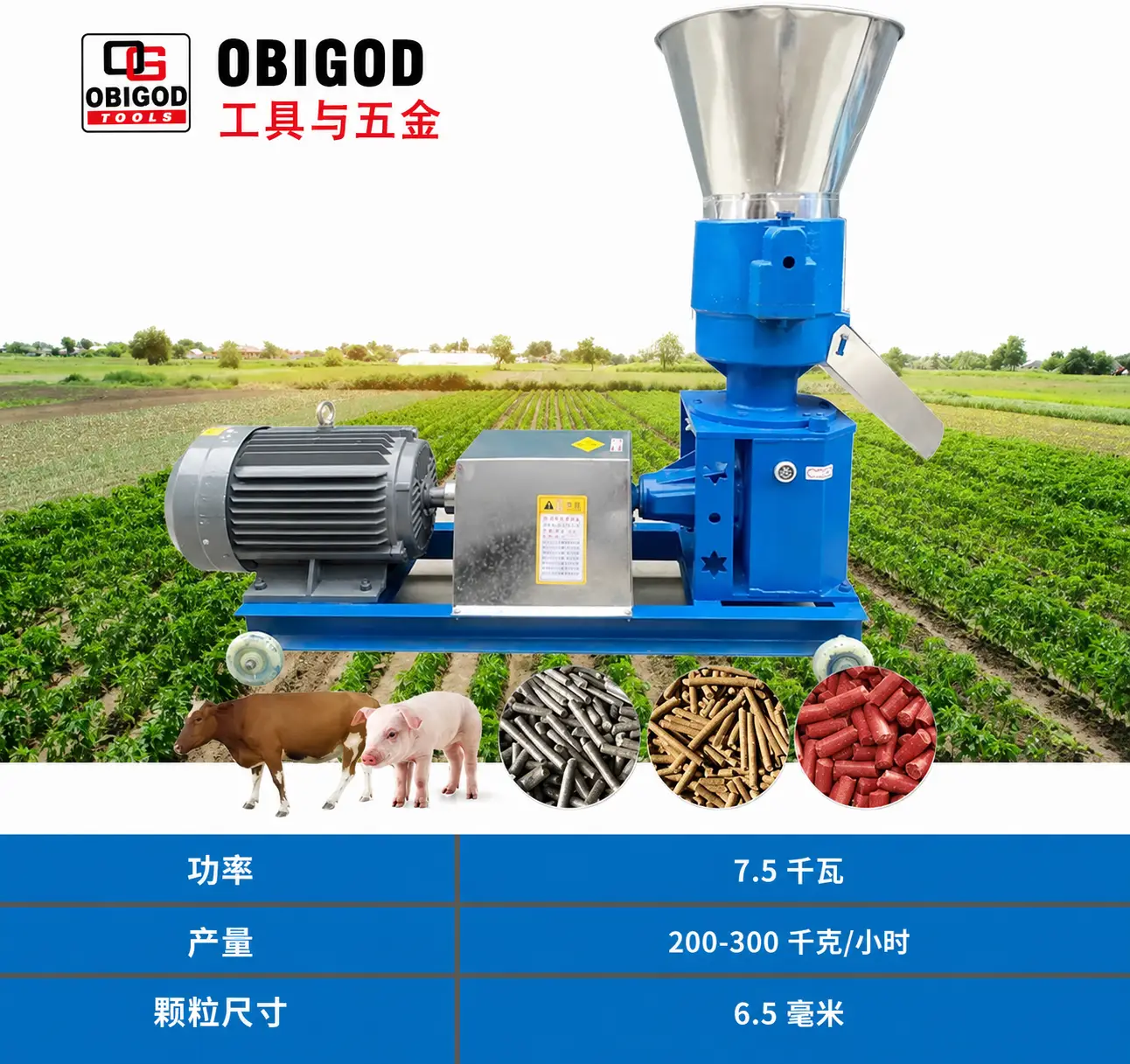 Obigod Tools 展示的颗粒机