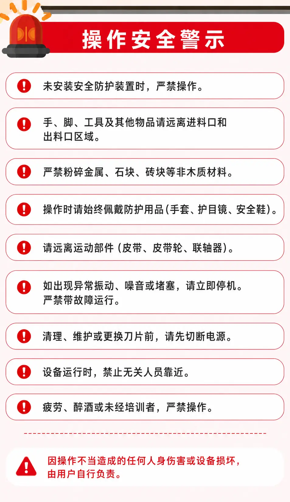 木材粉碎机操作警告