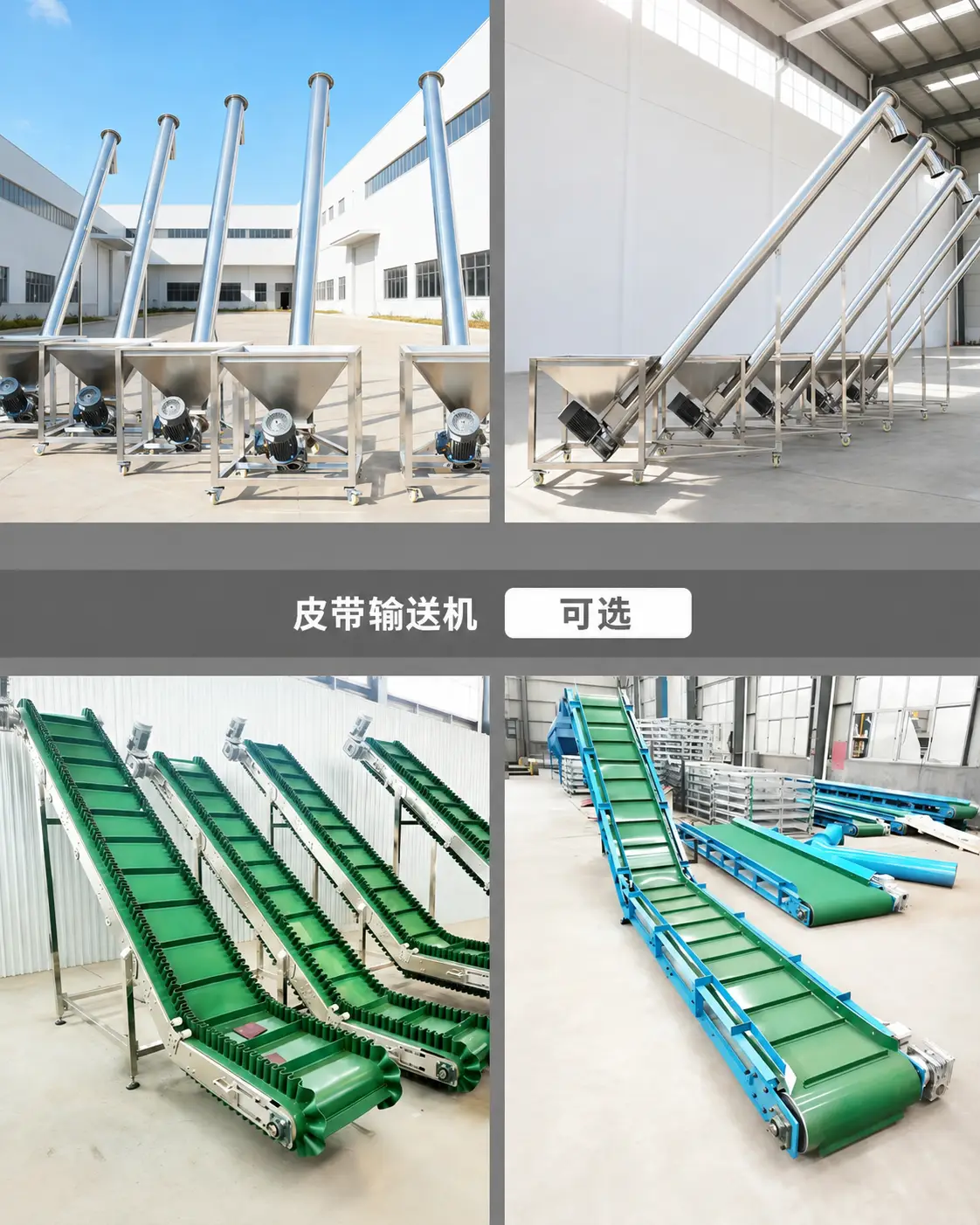 山羊和绵羊可选提升输送设备