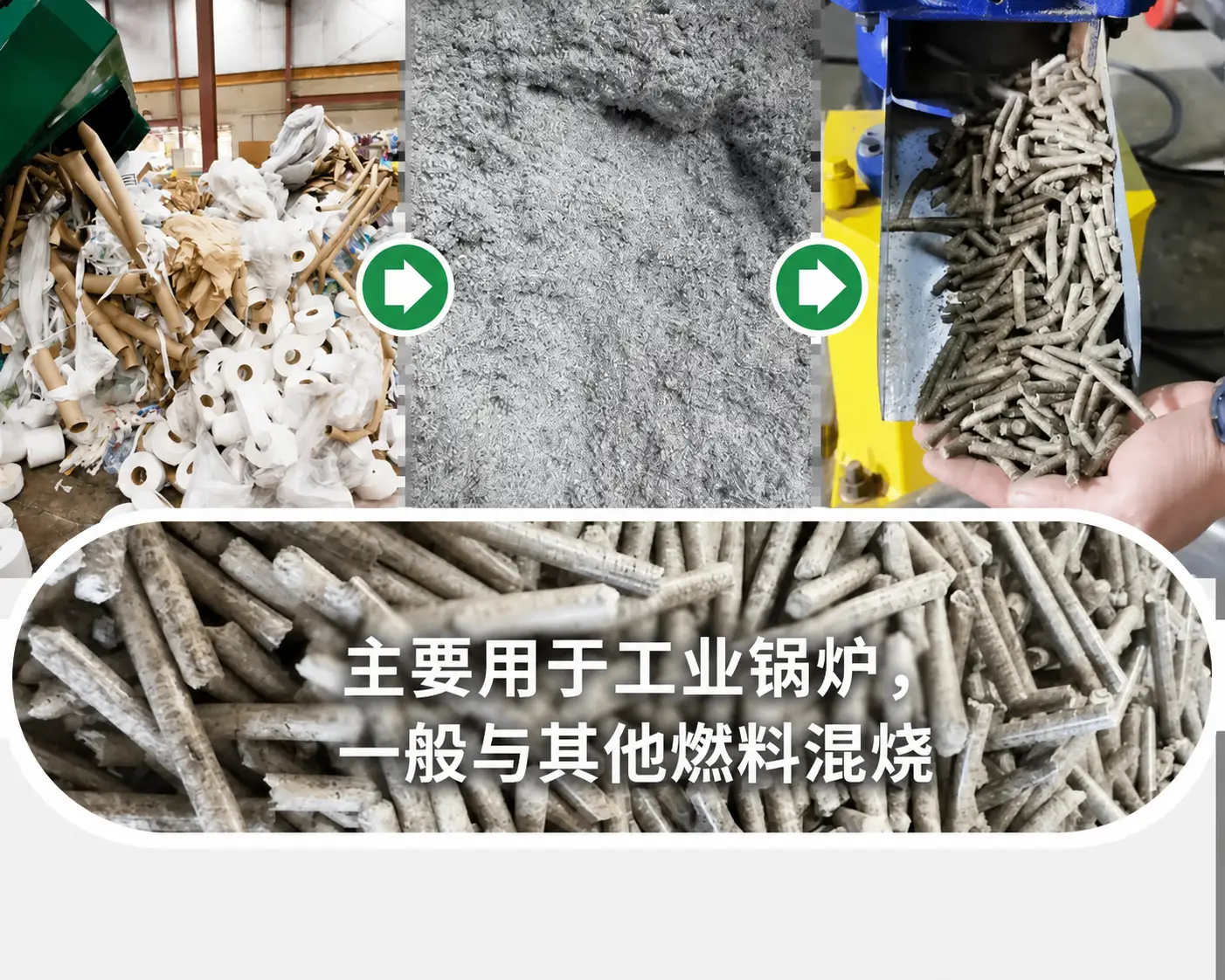 纸质燃料颗粒