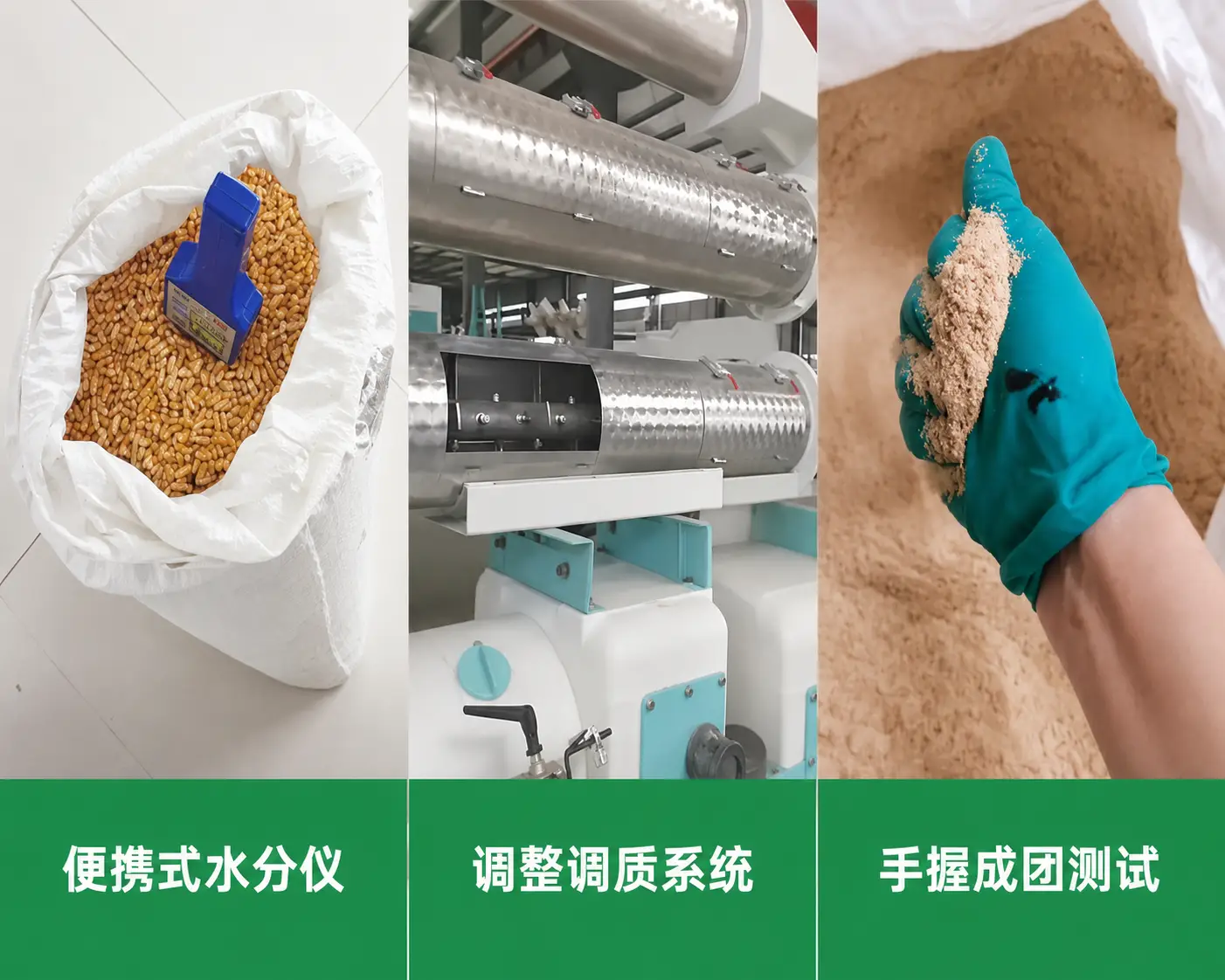 饲料水分控制
