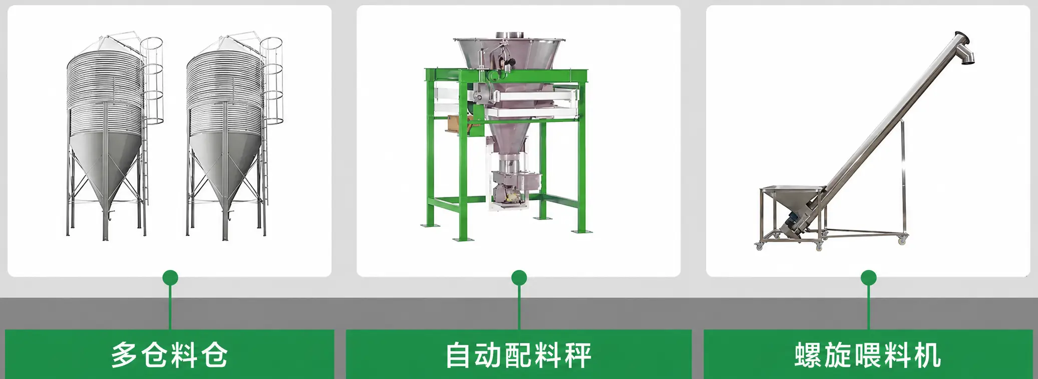 原料储存与配料