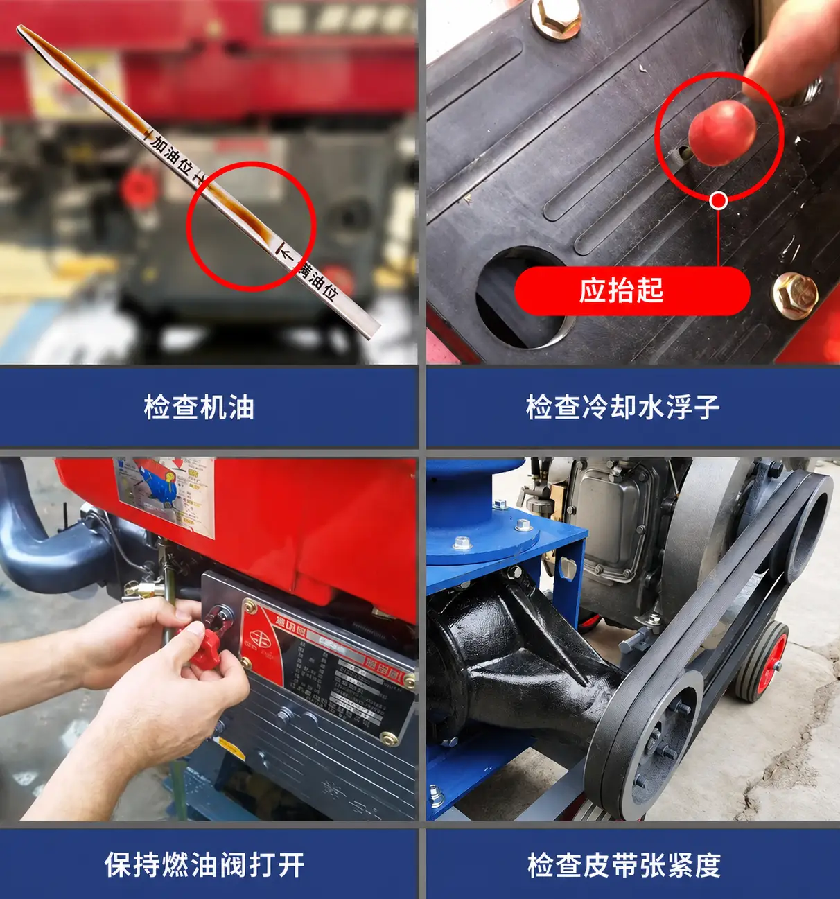 柴油发动机启动前检查