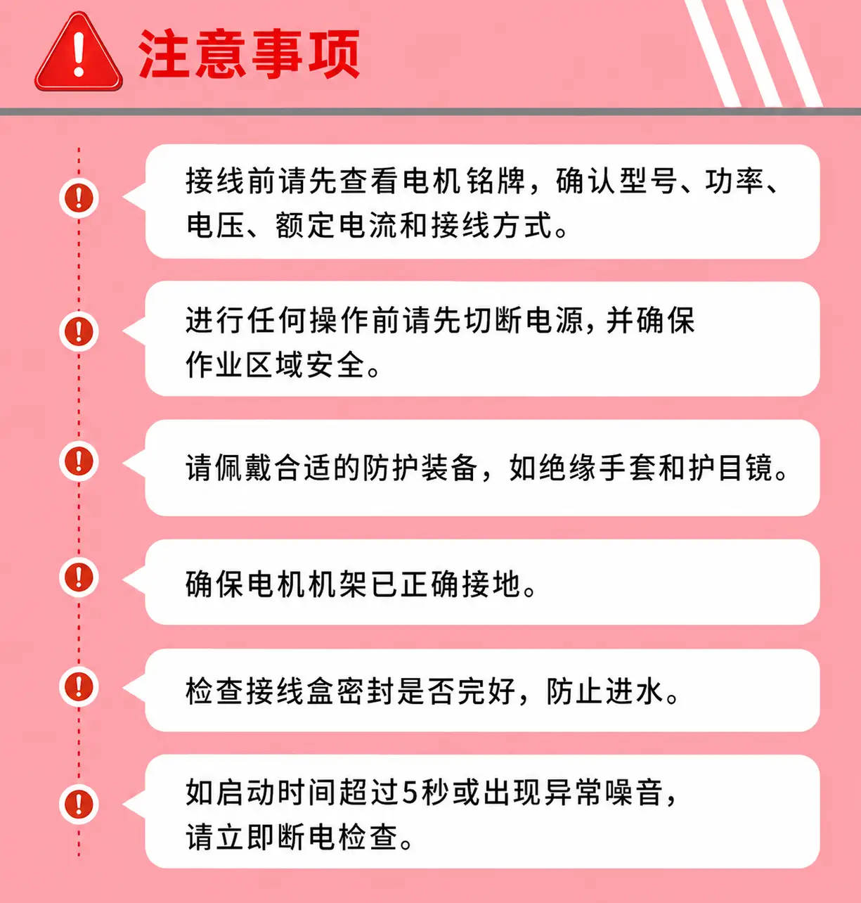 电机接线注意事项