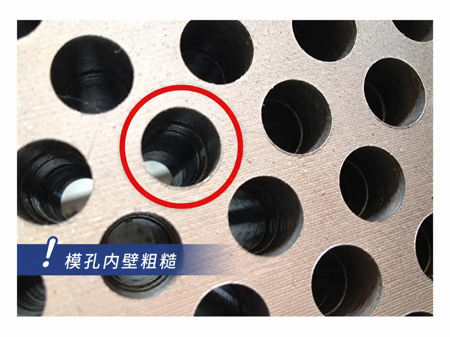 模孔粗糙