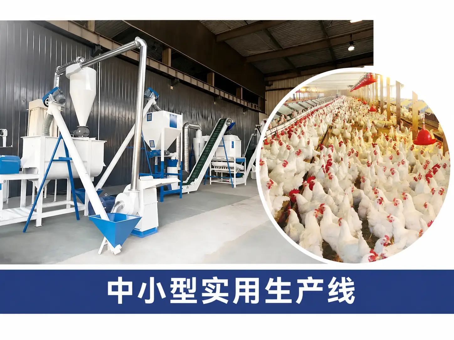 小到中型实用生产线