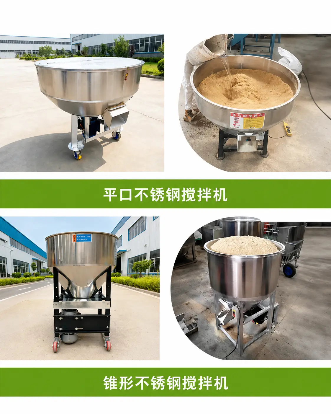不锈钢搅拌机