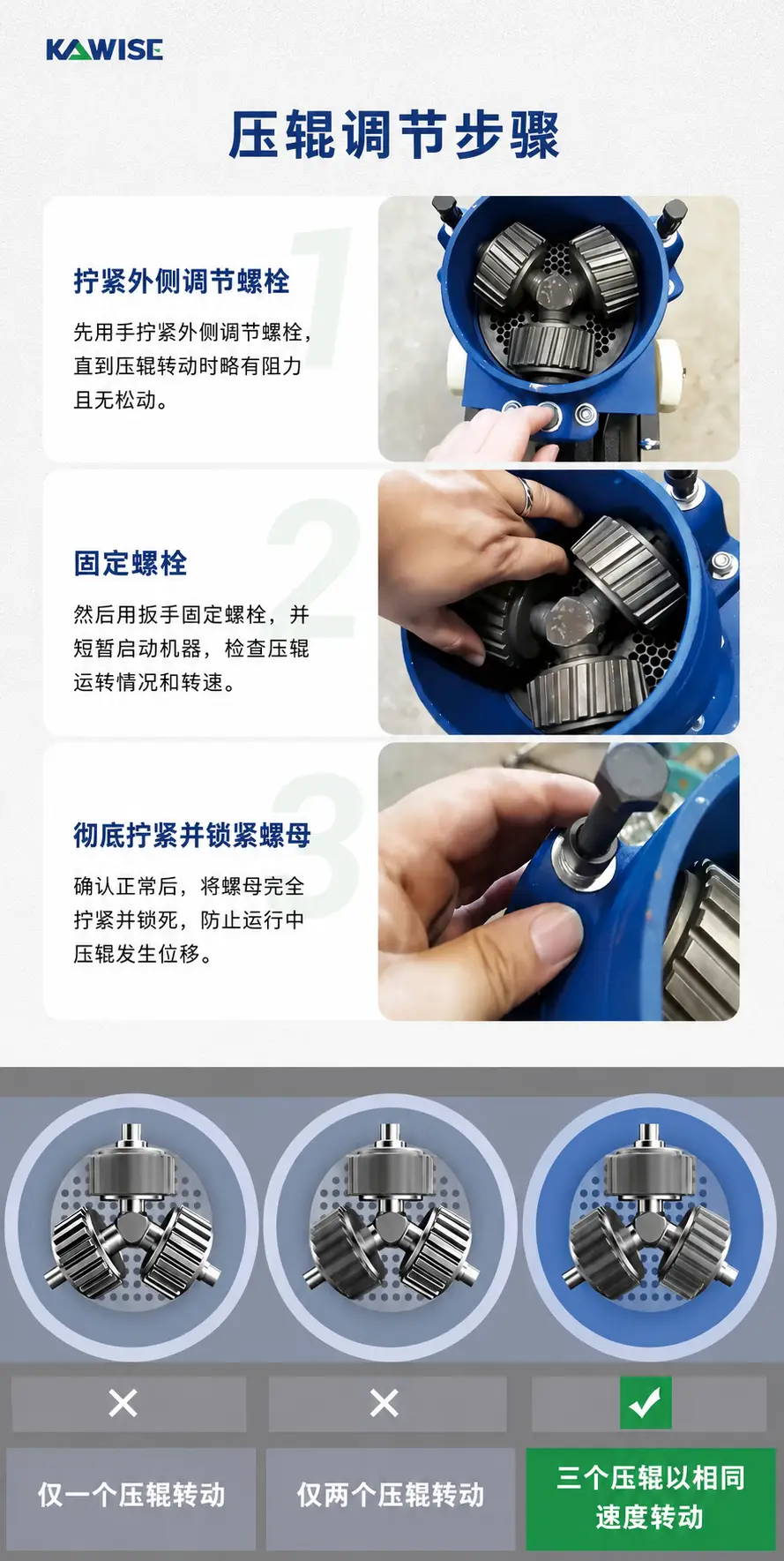 调整压辊