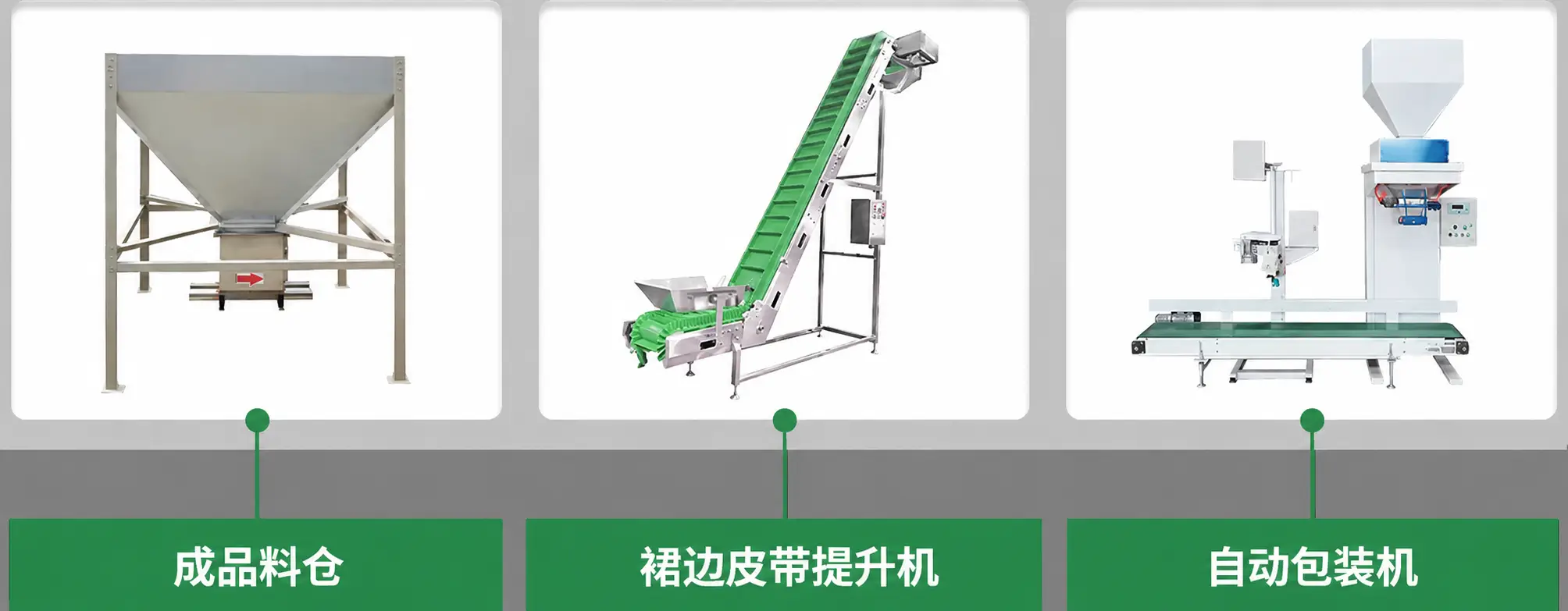储存与包装设备