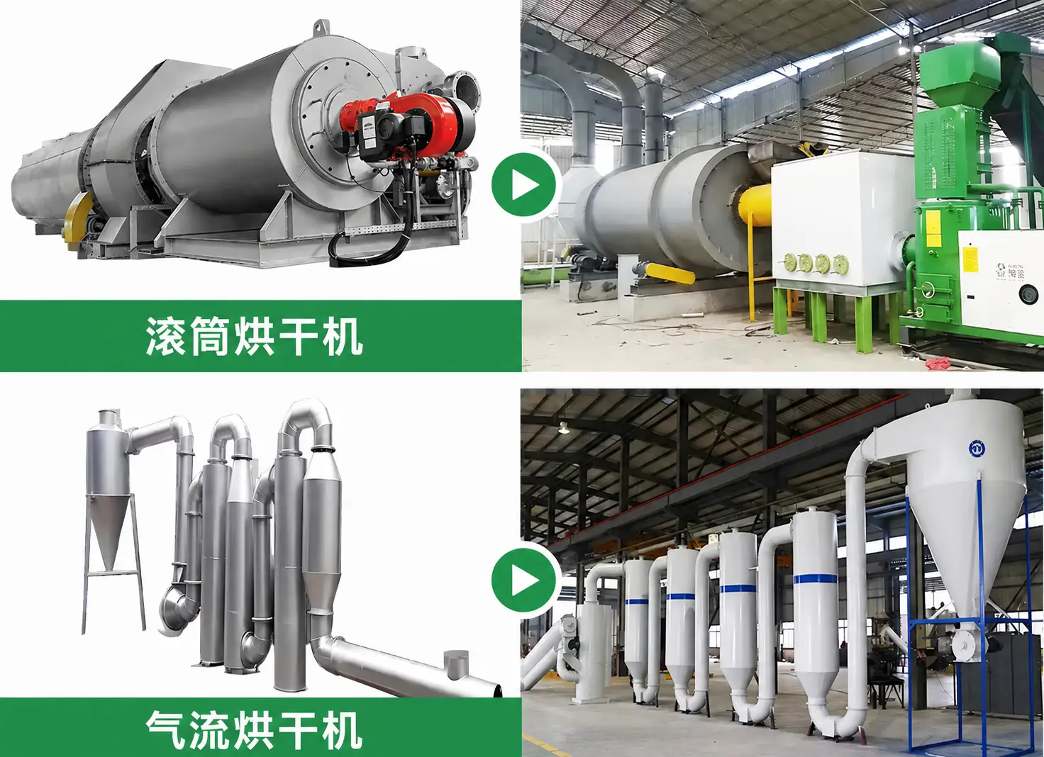 滚筒干燥机与气流干燥机