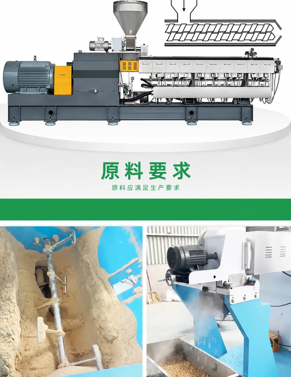 双螺杆适用原料