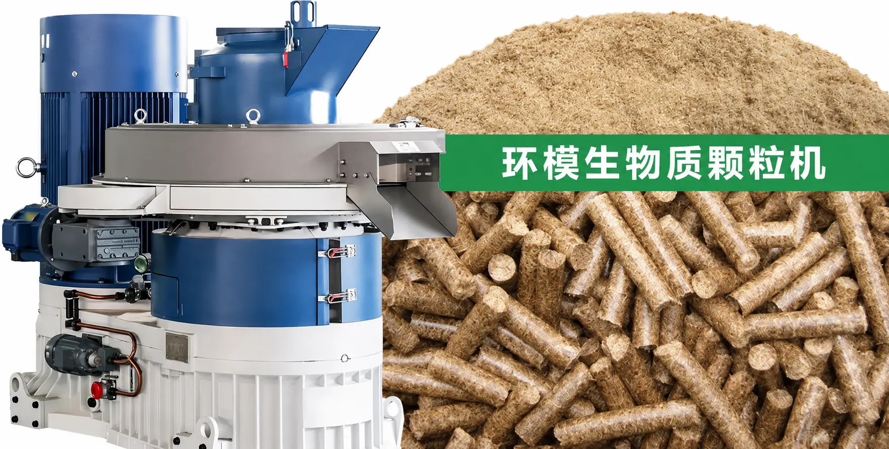使用生物质颗粒机制粒