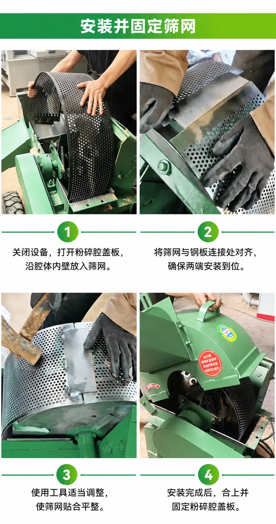 木材粉碎机筛网安装